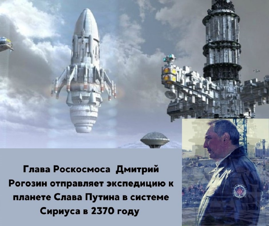 дмитрий рогозин отправляет с космодрома межзвездную экспедицию